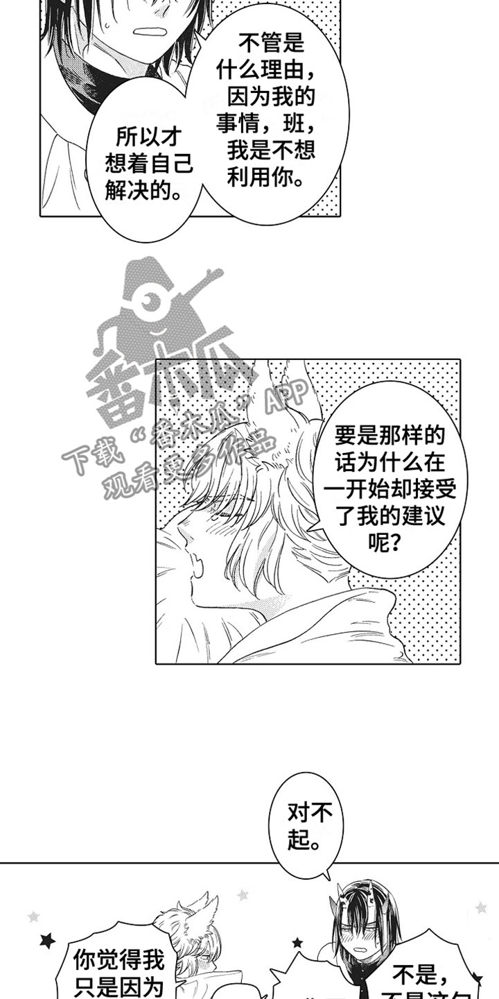 角与线段的练习题漫画,第13章：表白2图