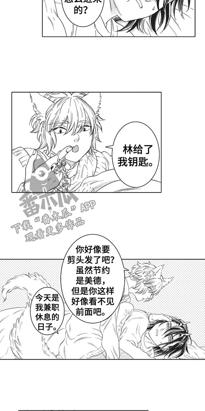 角与尾巴漫画,第9章：梦醒2图