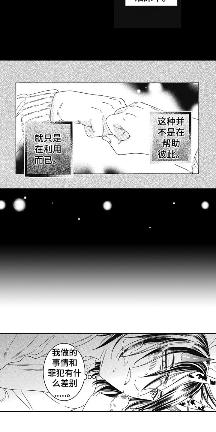 角与线的认识 思维导图漫画,第10章：撒谎2图