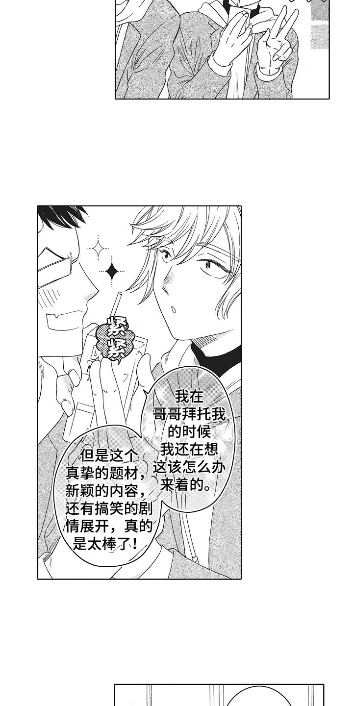 教育为先漫画,第1章：同进同出1图