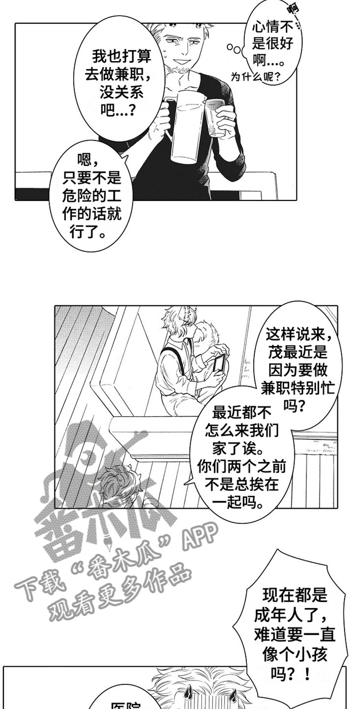 角与点的位置关系漫画,第11章：苦恼2图