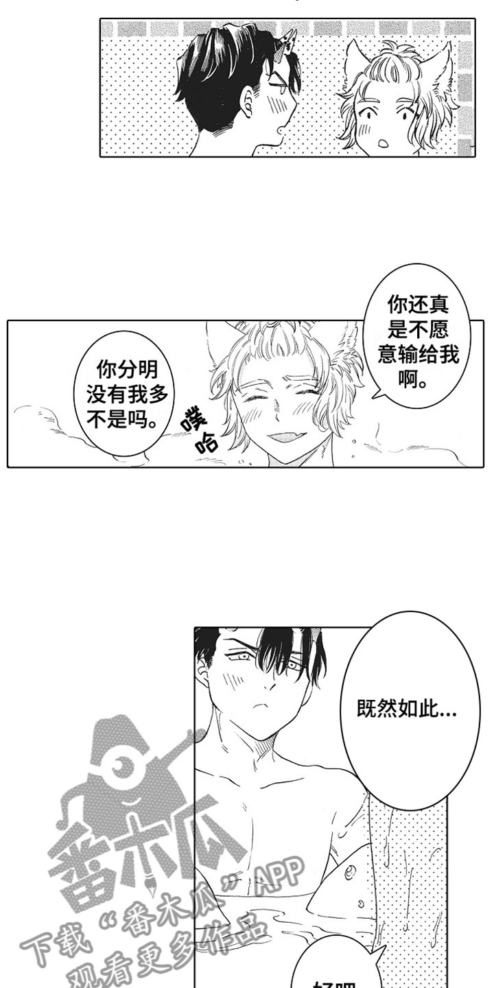 角与线段计算漫画,第15章：喜欢你1图