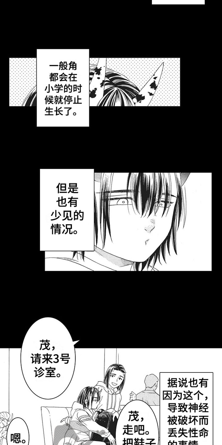 角与尾巴漫画,第7章：解围2图