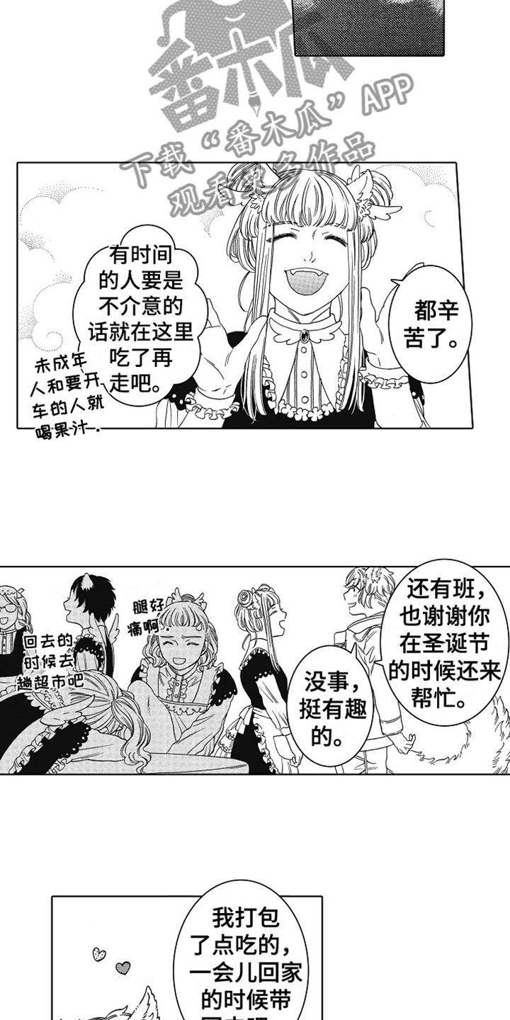 角与尾巴漫画,第23章：礼物2图