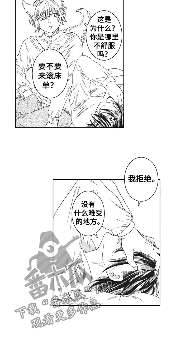 角与尾巴漫画,第9章：梦醒1图