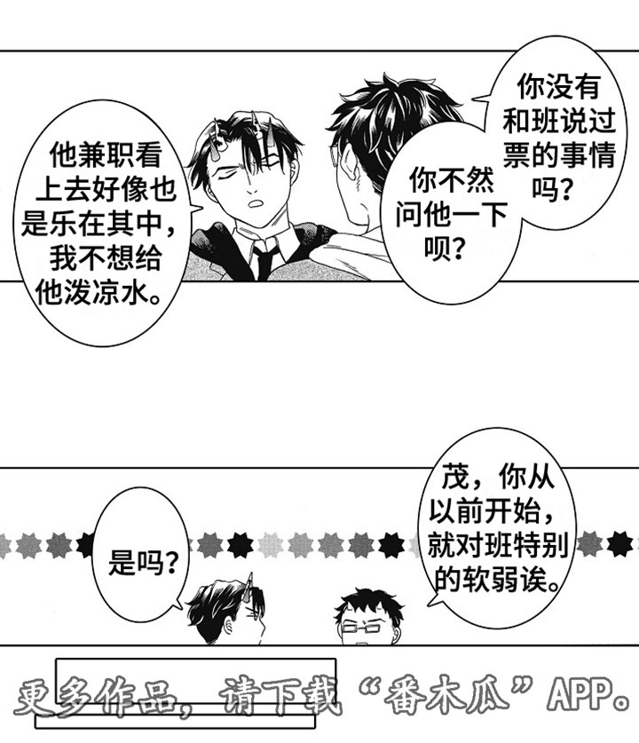 角与尾巴漫画,第22章：圣诞安排2图