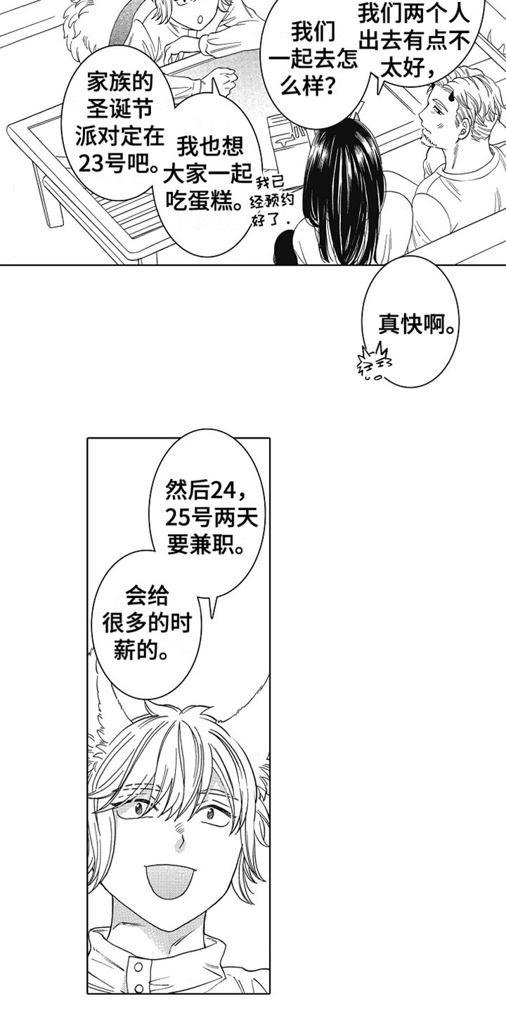 角与尾巴漫画,第22章：圣诞安排1图