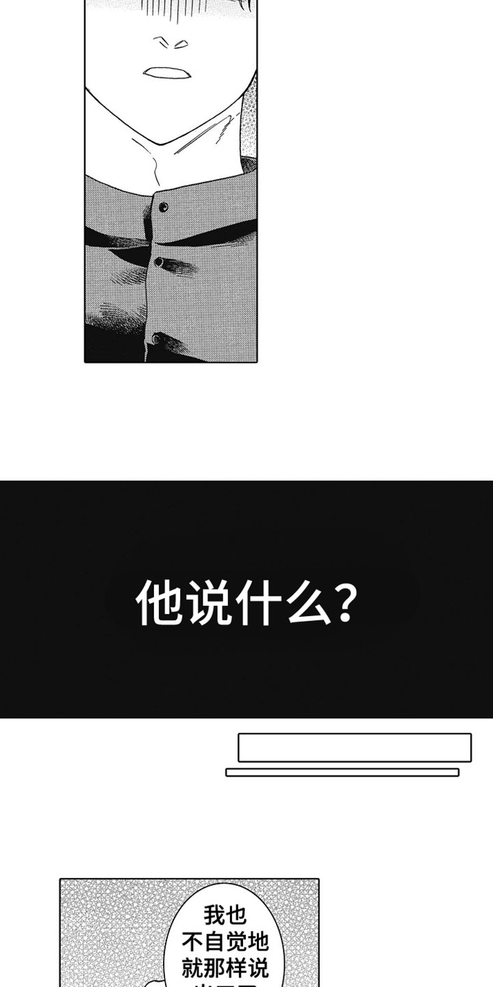 角与尾巴漫画,第22章：圣诞安排1图