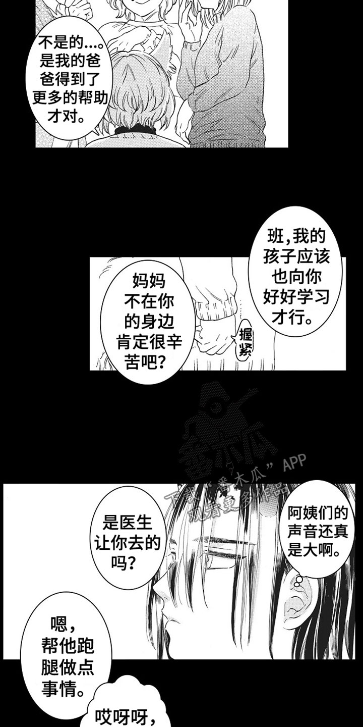 哪种动物的尾巴像角漫画,第7章：解围2图