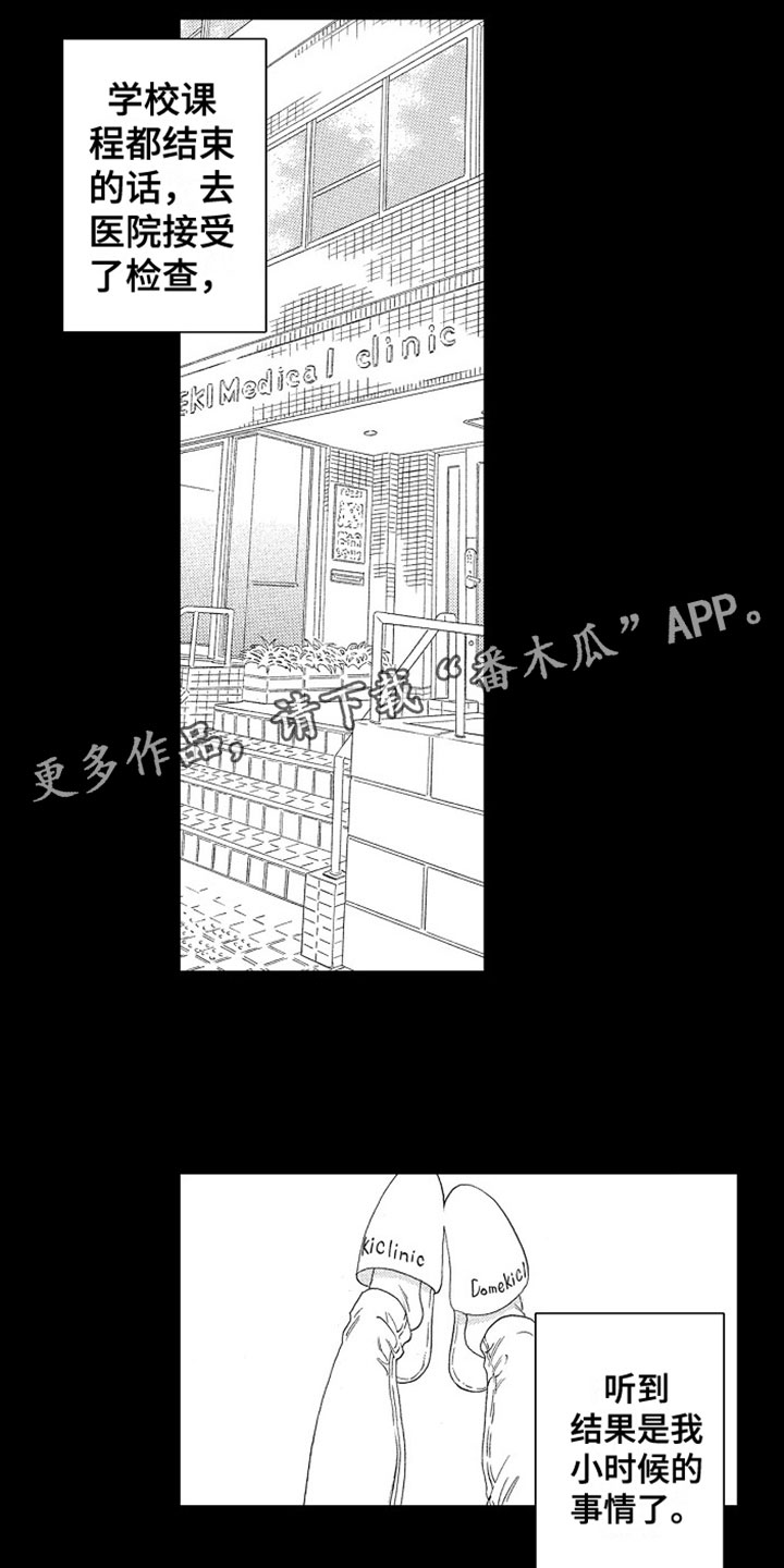 角与尾巴漫画,第7章：解围1图