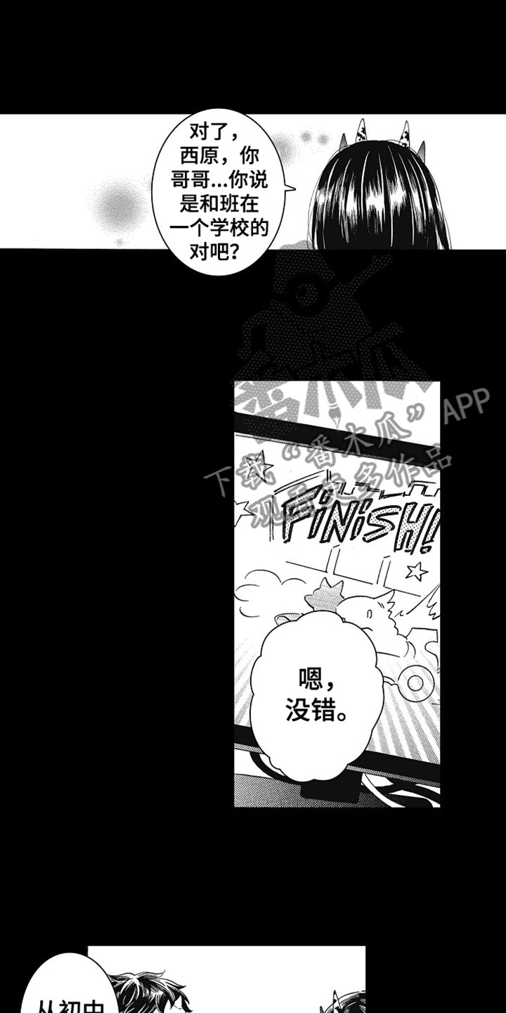 教育委员会官网漫画,第18章：反思2图