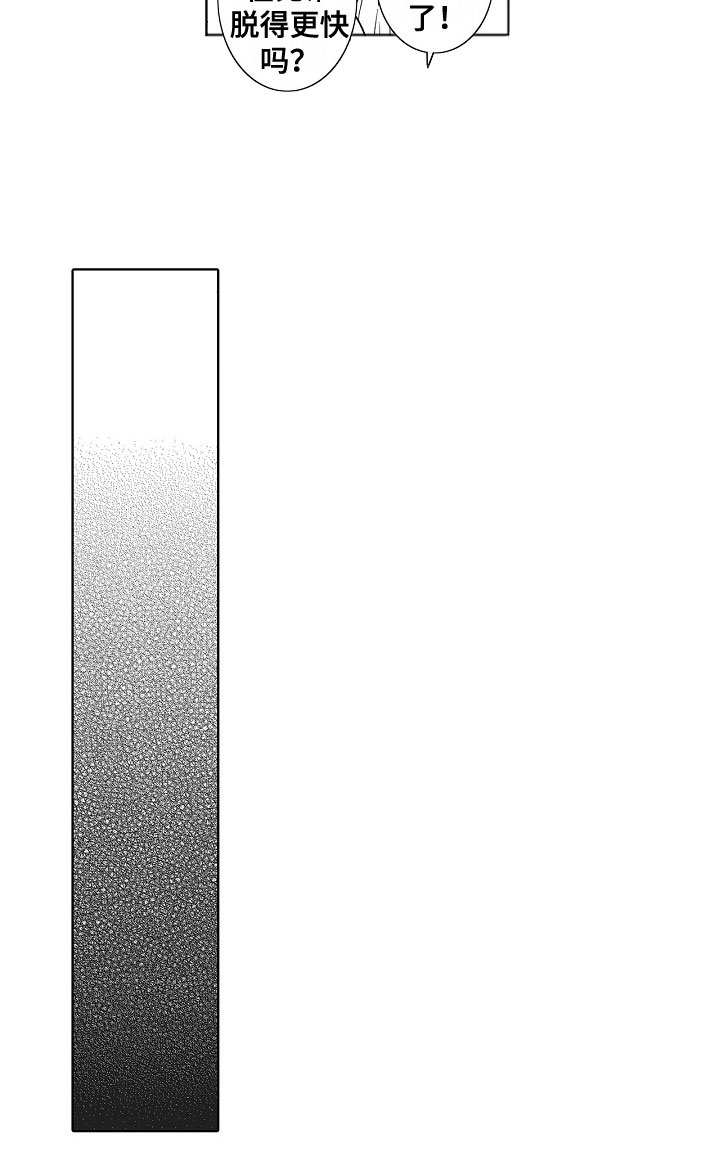 角与尾巴漫画,第1章：同进同出1图