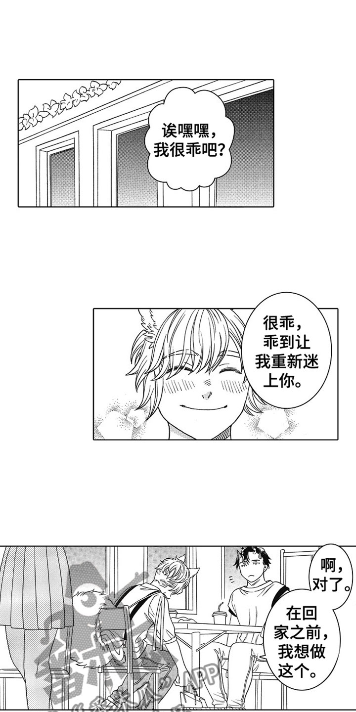 教育维度漫画,第20章：开心1图