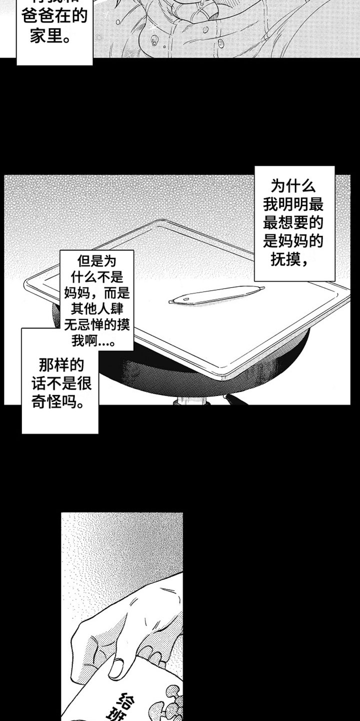 角蛙漫画,第17章：我爱你1图