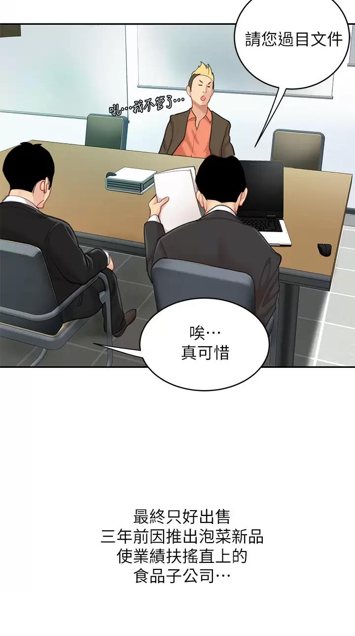 希望食品漫画,第47话2图