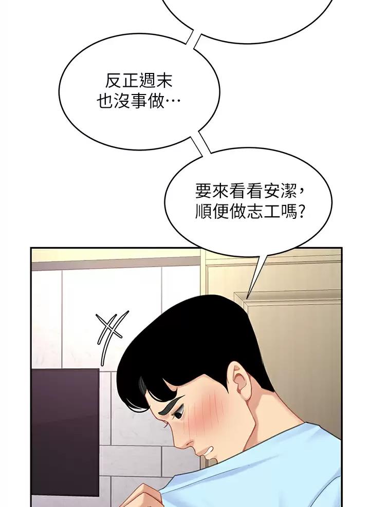 希望食品漫画,第37话1图