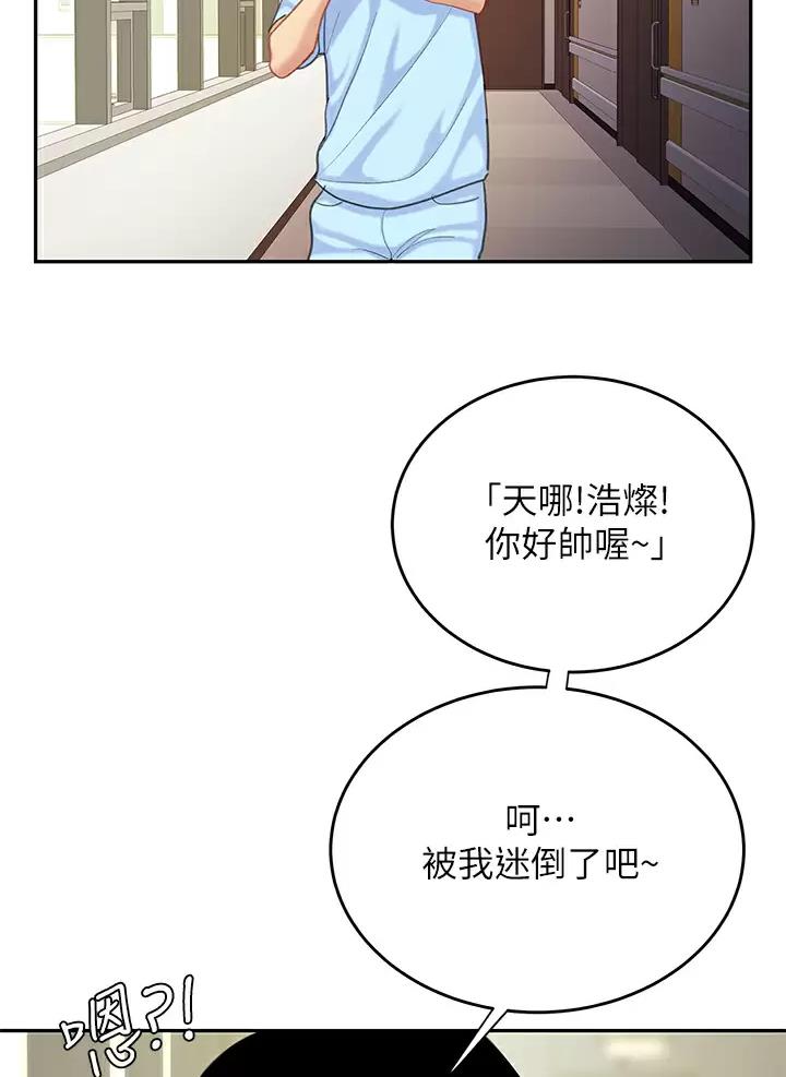 希望食品漫画,第37话1图