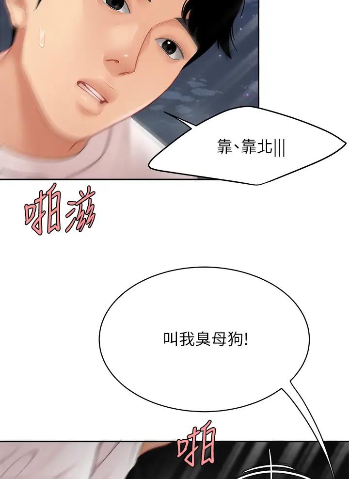 希望食品漫画,第28话1图