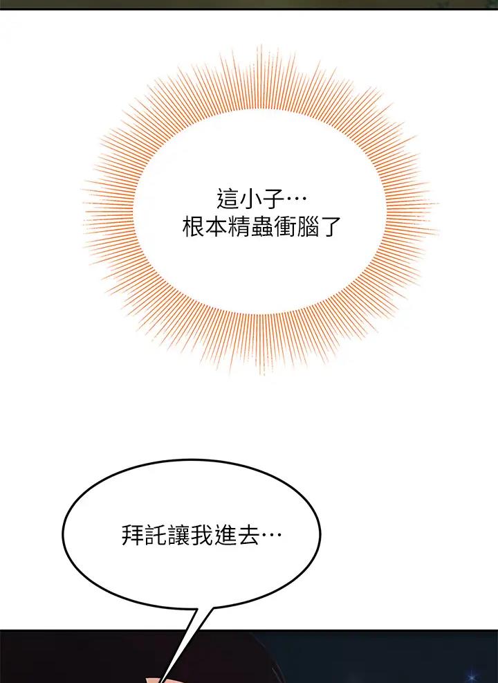 希望食品漫画,第27话1图