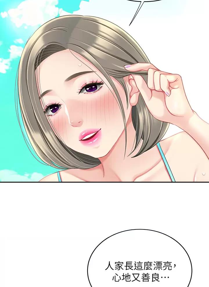 希望食品漫画,第37话2图
