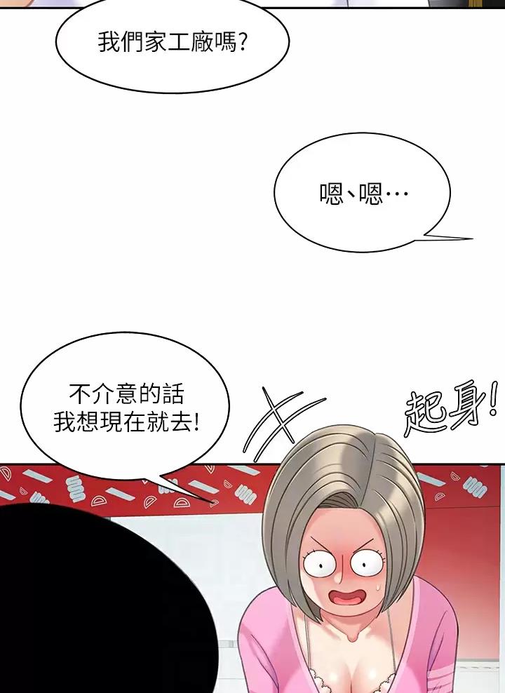 希望食品漫画,第41话2图