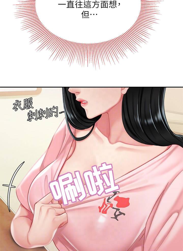 希望食品漫画,第29话1图