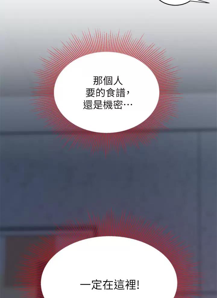 希望食品漫画,第42话1图