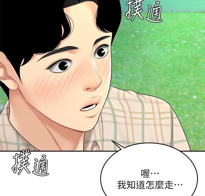 希望食品漫画,第11话2图