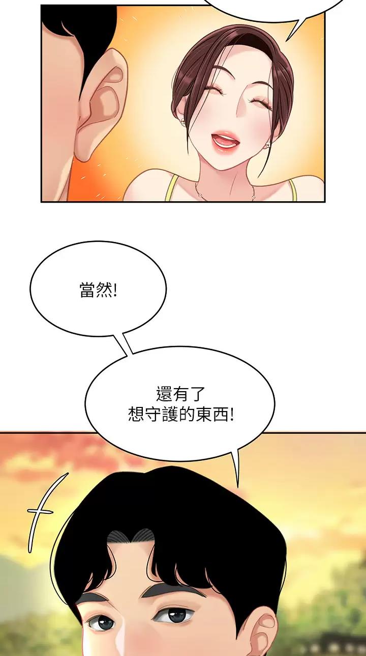 希望食品漫画,第47话2图