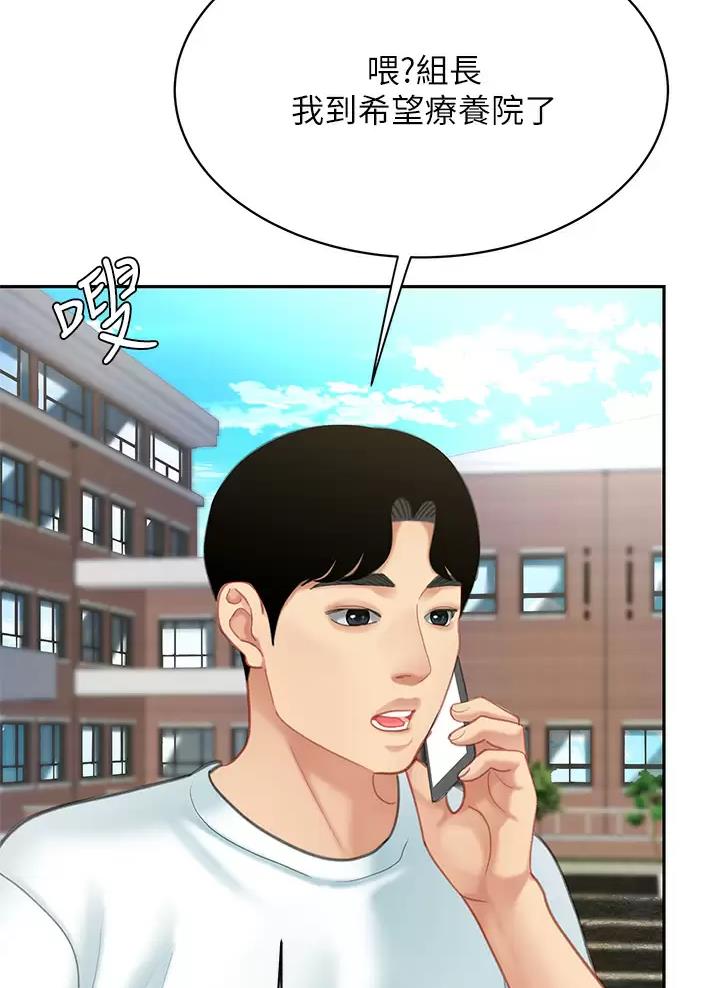希望食品漫画,第34话2图