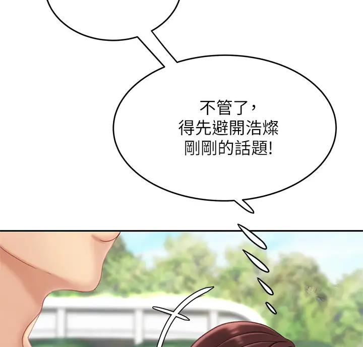 希望食品漫画,第20话1图