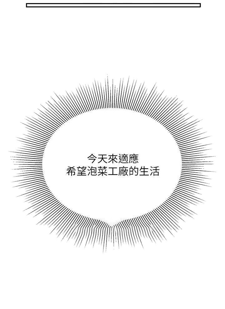 希望食品漫画,第29话1图