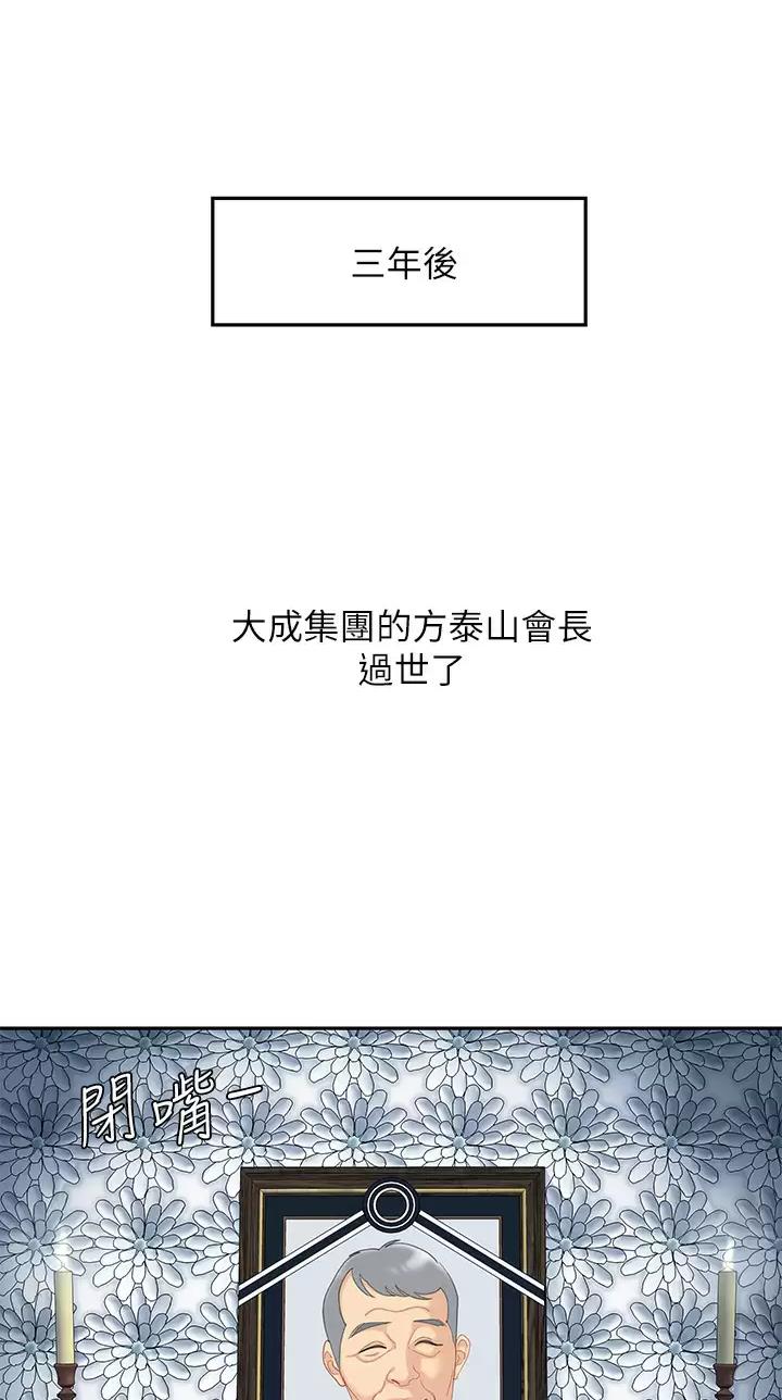 希望食品漫画,第47话1图
