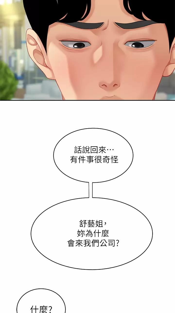 希望食品漫画,第45话1图