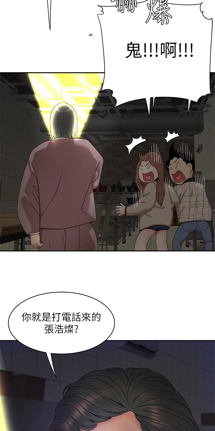 希望食品漫画,第3话2图
