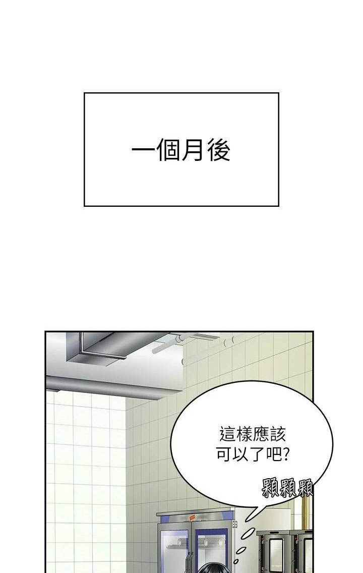 希望食品漫画,第30话1图