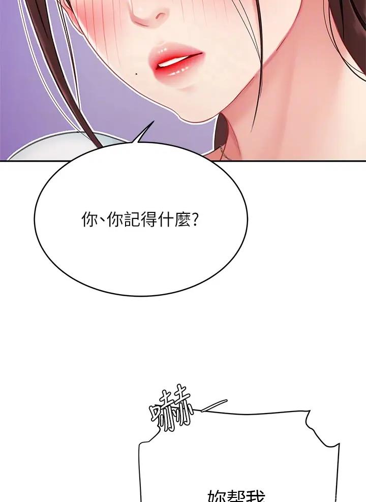希望食品漫画,第33话2图