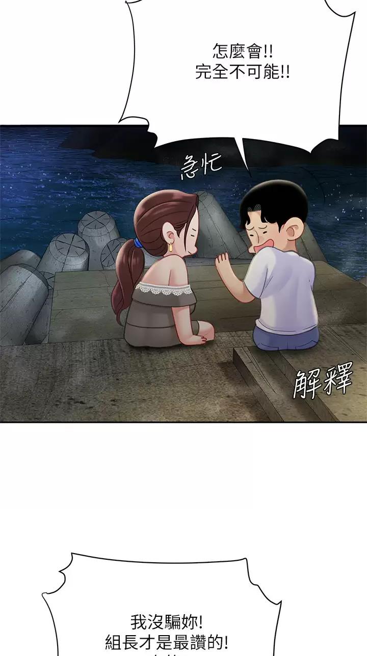 希望食品漫画,第46话2图