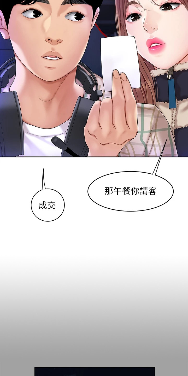 希望食品漫画,第2话2图