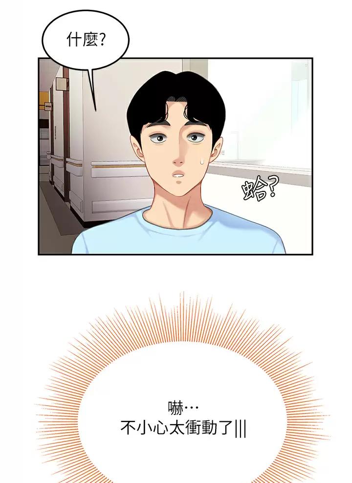 希望食品漫画,第37话1图