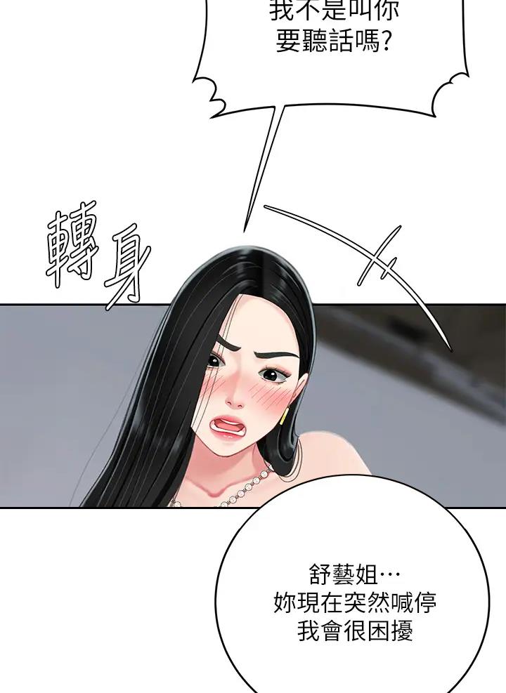 希望食品漫画,第27话1图
