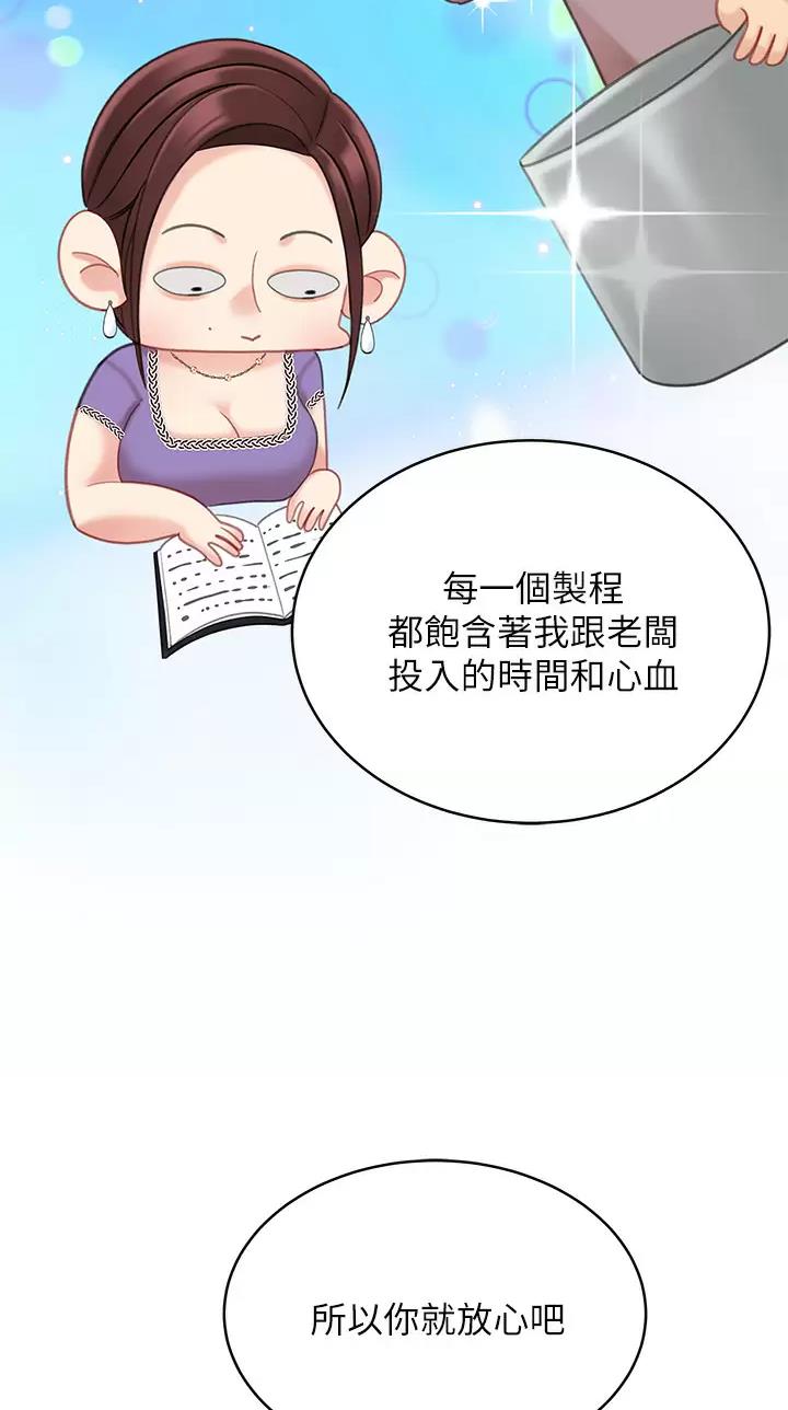 希望食品漫画,第46话2图