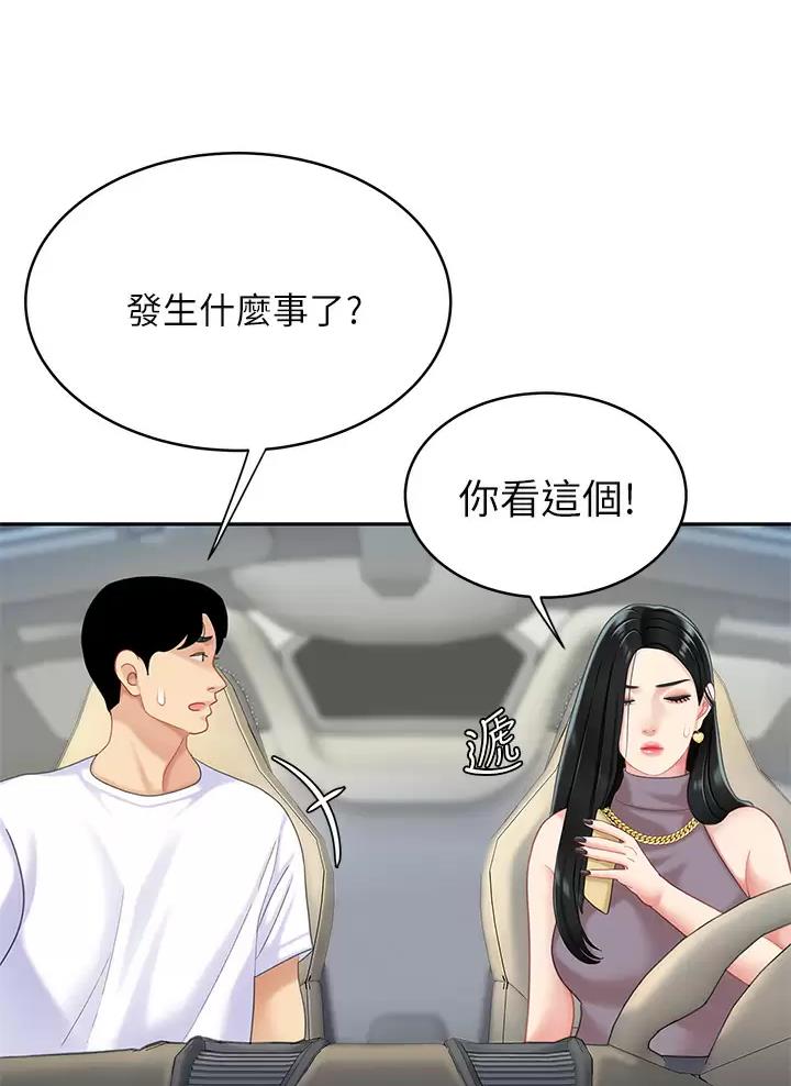 希望食品漫画,第44话2图