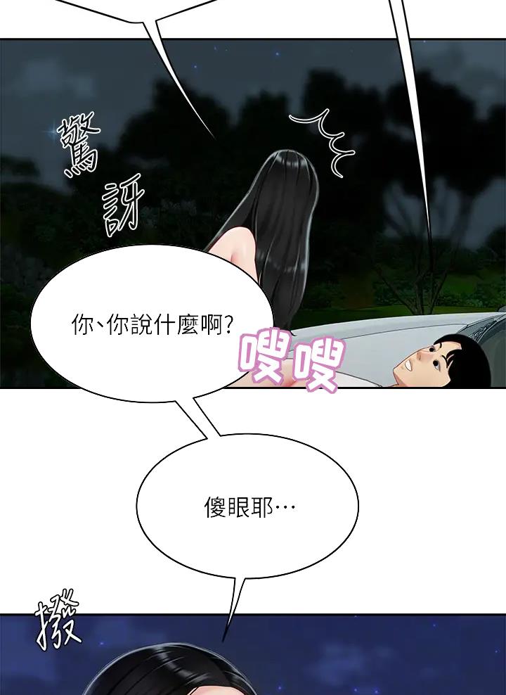 希望食品漫画,第28话1图