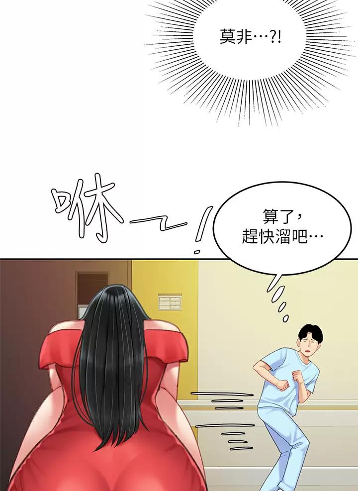 希望食品漫画,第37话1图