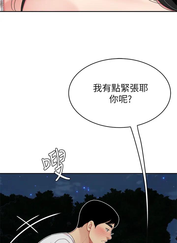 希望食品漫画,第25话2图