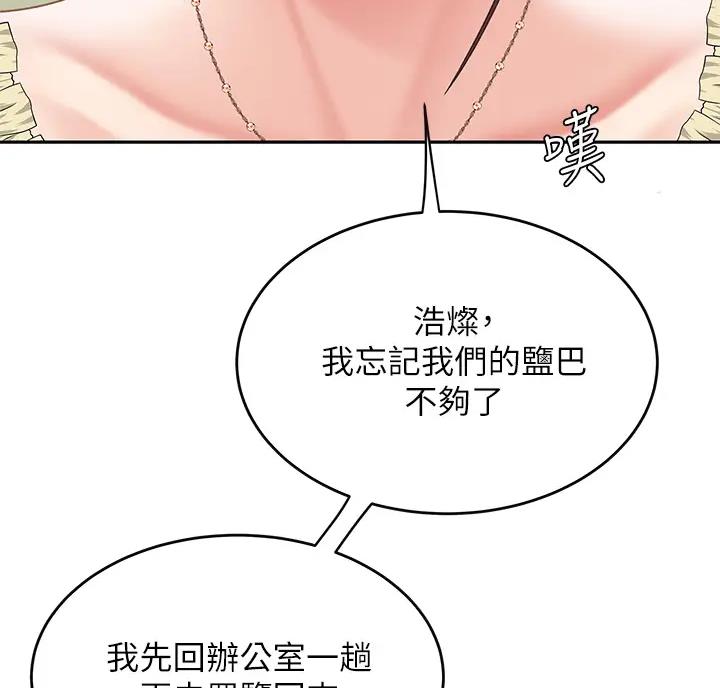 希望食品漫画,第21话2图