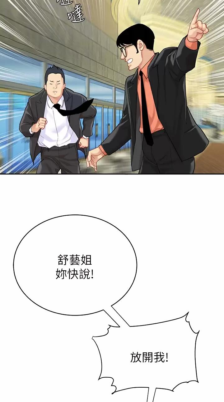 希望食品漫画,第45话1图