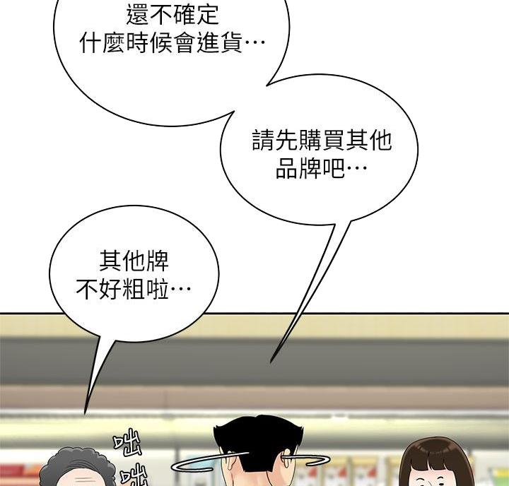 西王食品股票历史行情漫画,第13话2图