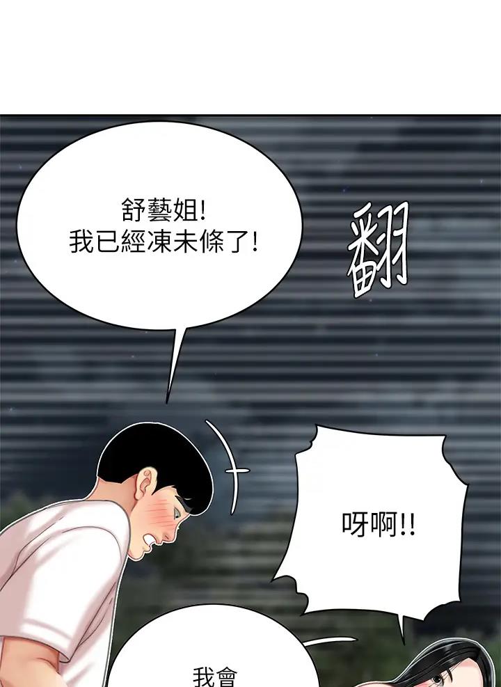 西王食品股票历史行情漫画,第27话1图